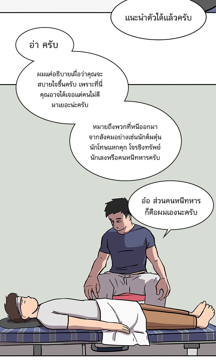 We Are The Zombies - หน้า 60