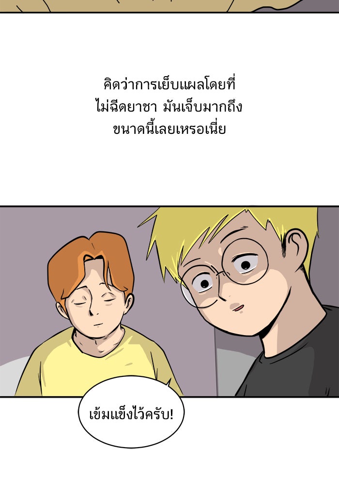 We Are The Zombies - หน้า 12