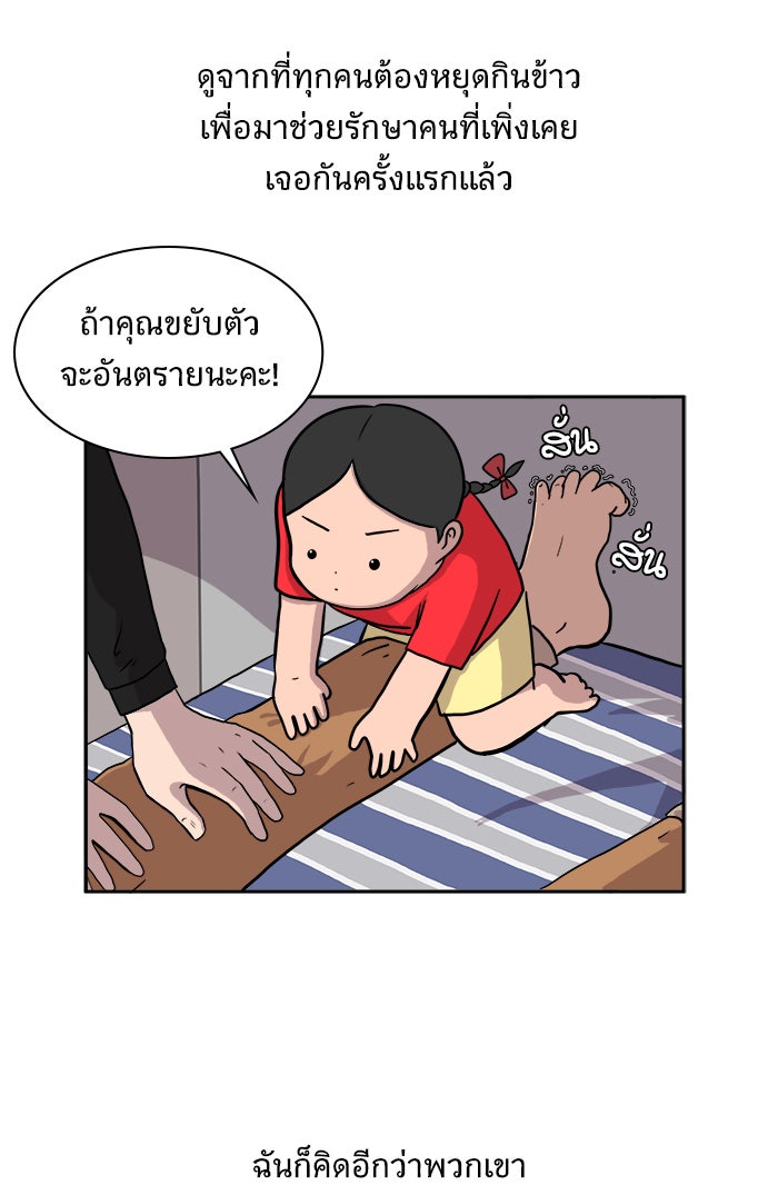 We Are The Zombies - หน้า 13