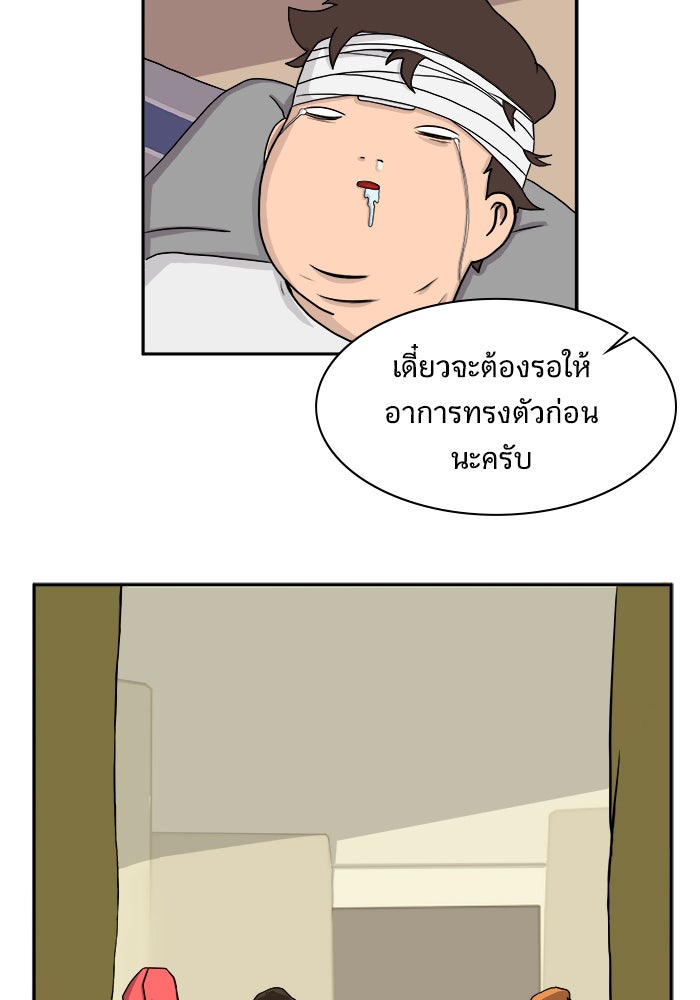 We Are The Zombies - หน้า 16
