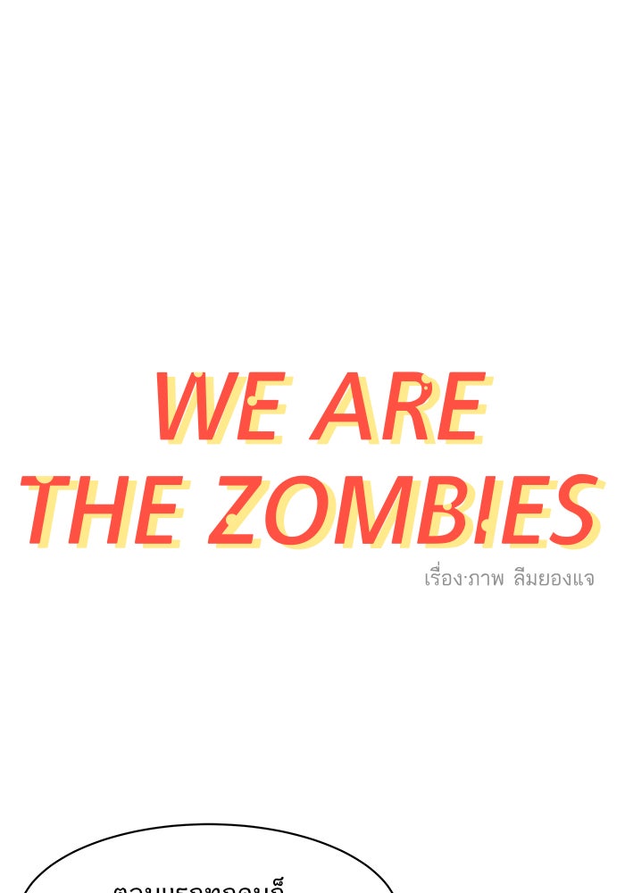We Are The Zombies - หน้า 18