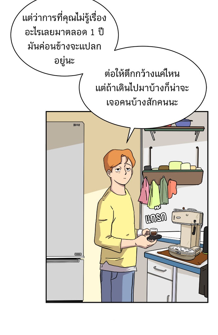We Are The Zombies - หน้า 21