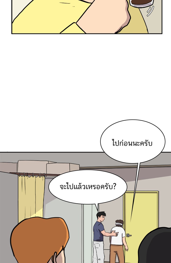 We Are The Zombies - หน้า 23