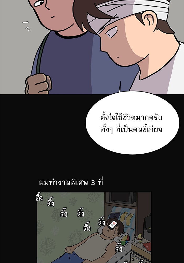 We Are The Zombies - หน้า 35