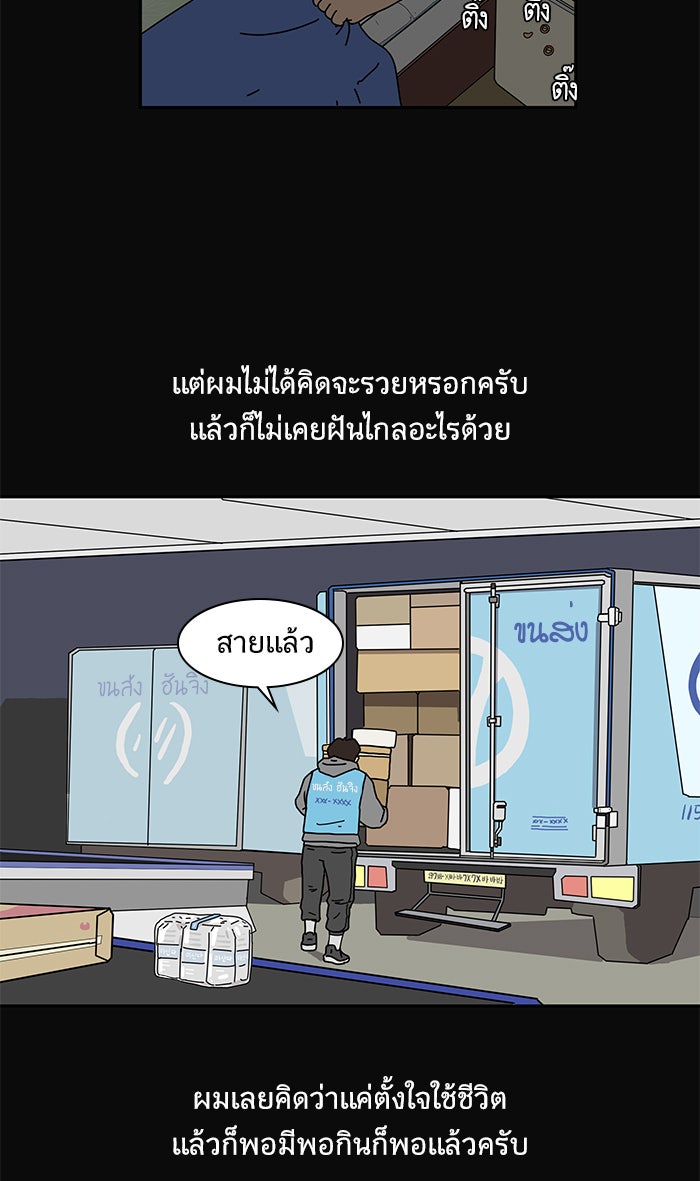We Are The Zombies - หน้า 36