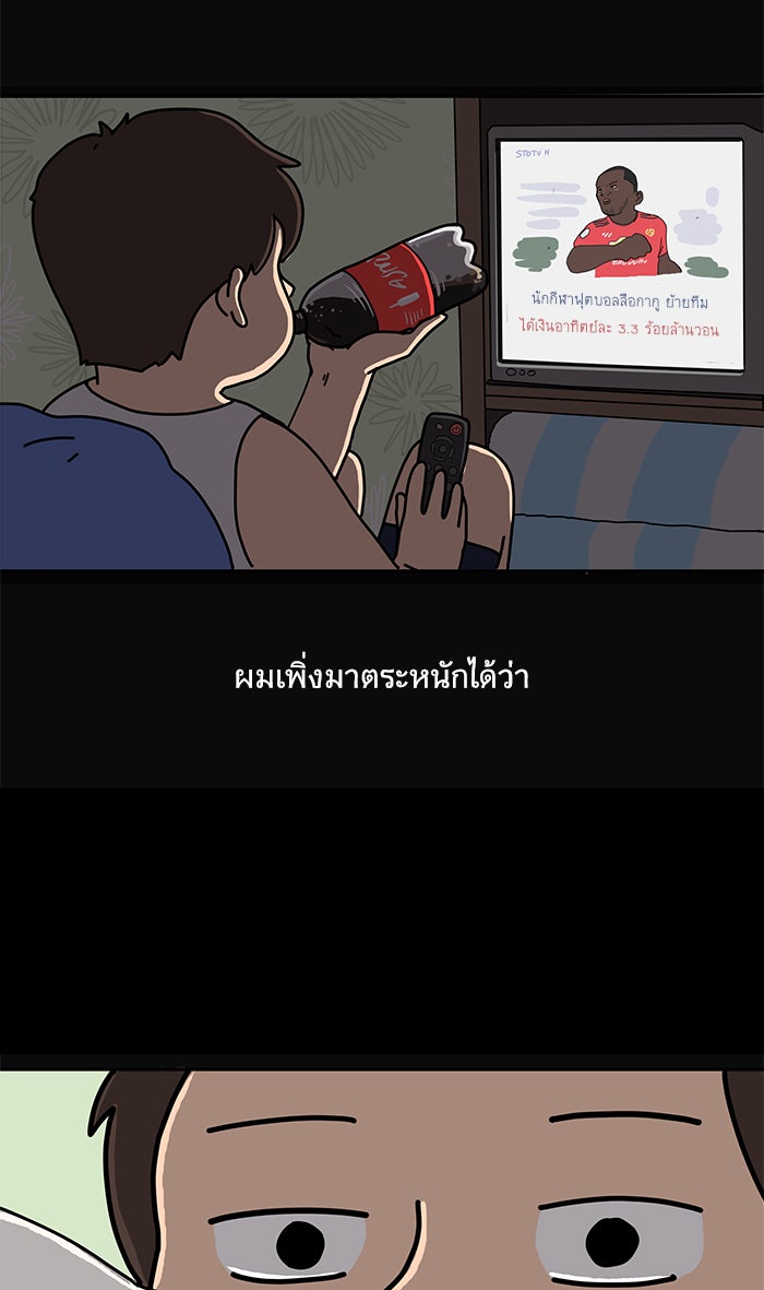 We Are The Zombies - หน้า 38