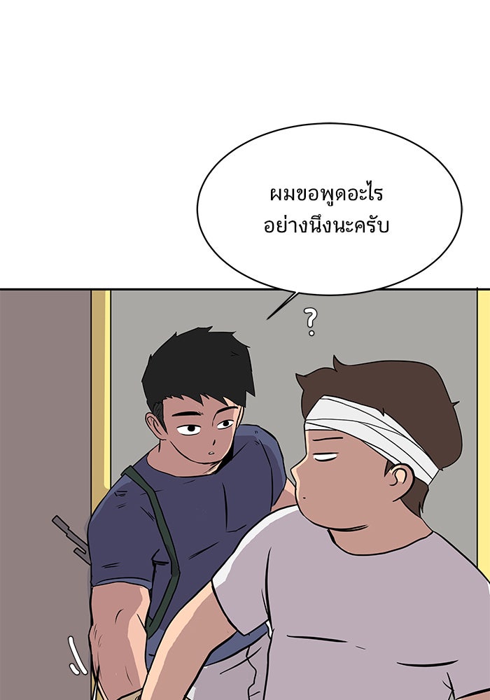 We Are The Zombies - หน้า 54