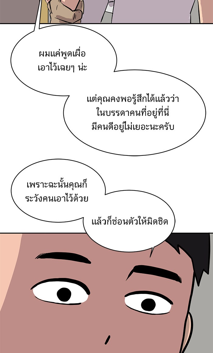 We Are The Zombies - หน้า 55