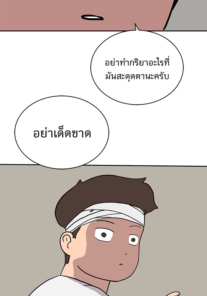 We Are The Zombies - หน้า 56