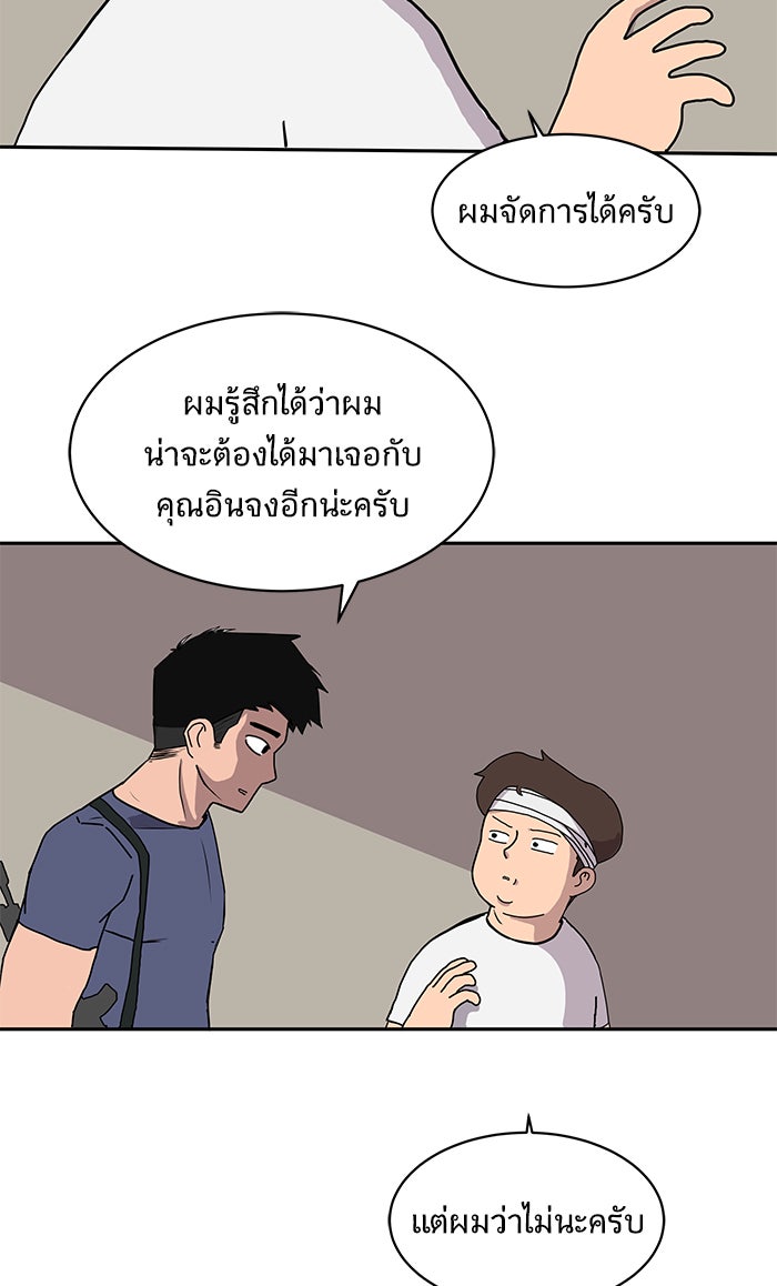 We Are The Zombies - หน้า 57