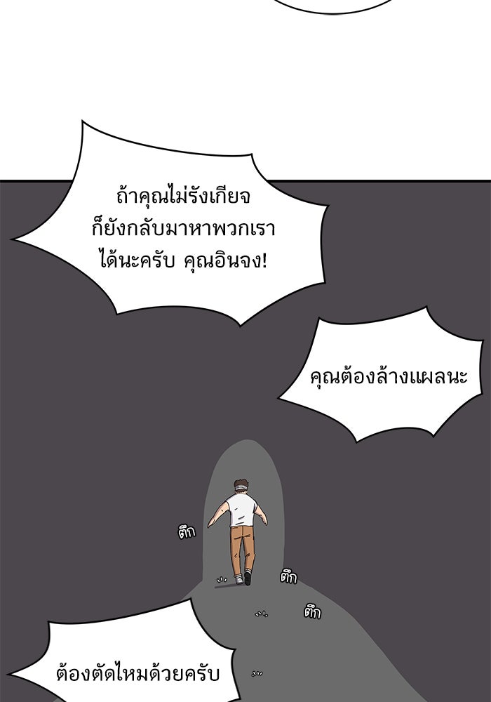 We Are The Zombies - หน้า 58