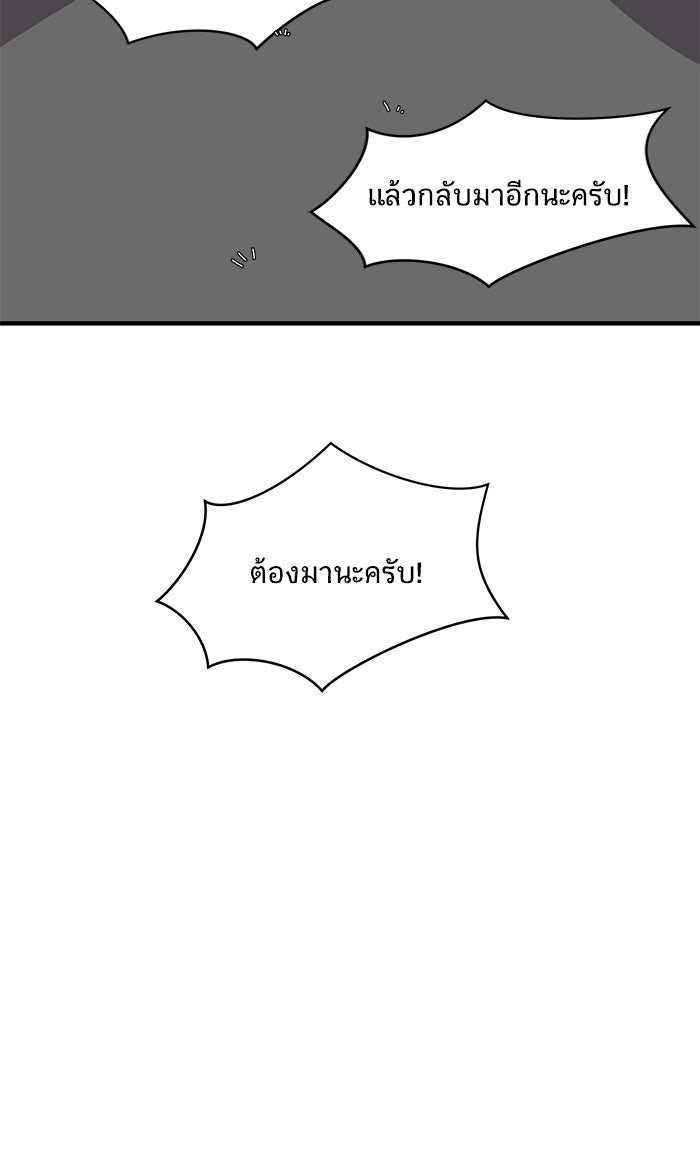 We Are The Zombies - หน้า 59