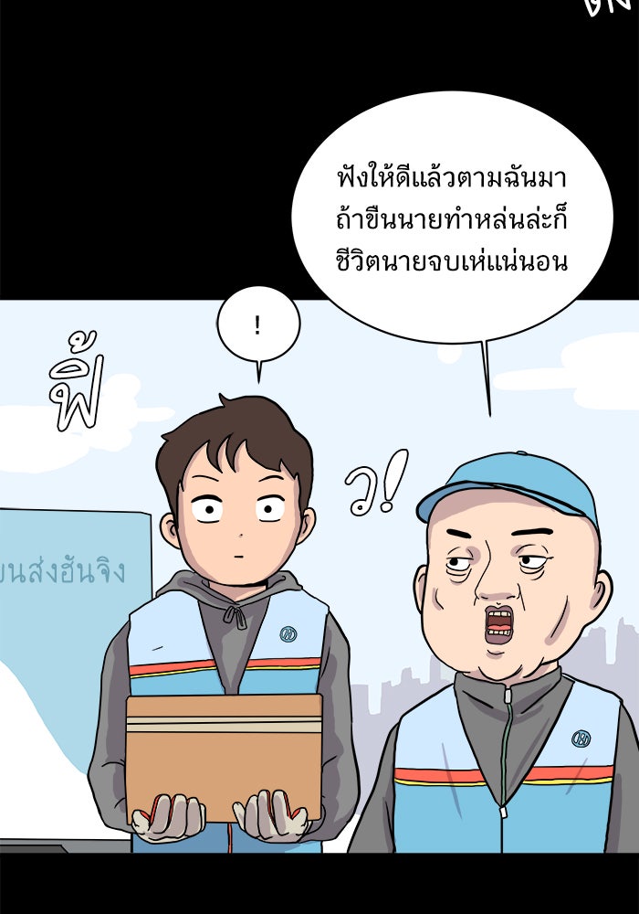 We Are The Zombies - หน้า 68