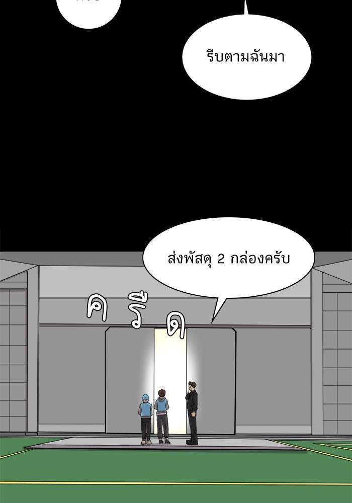 We Are The Zombies - หน้า 70