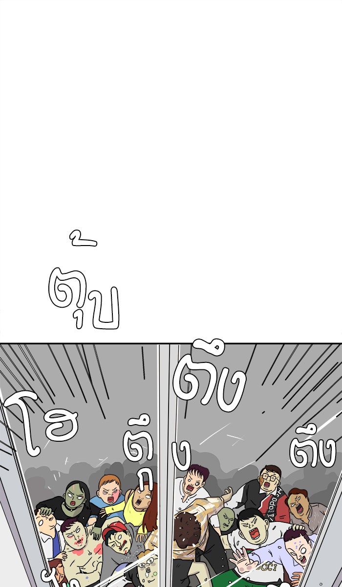 We Are The Zombies - หน้า 18