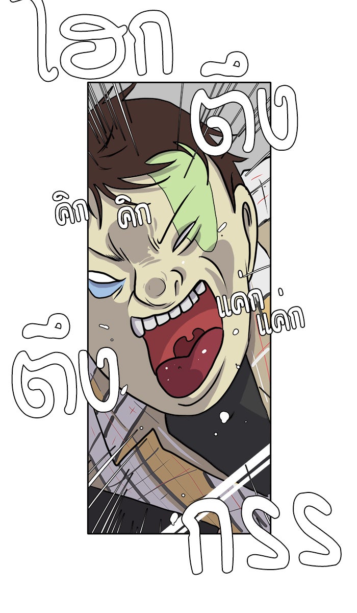 We Are The Zombies - หน้า 20