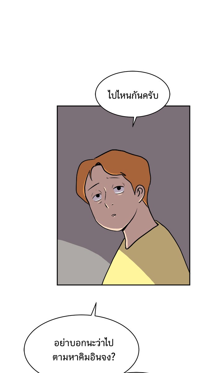 We Are The Zombies - หน้า 36