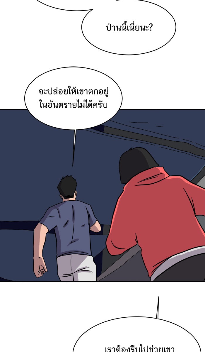 We Are The Zombies - หน้า 37