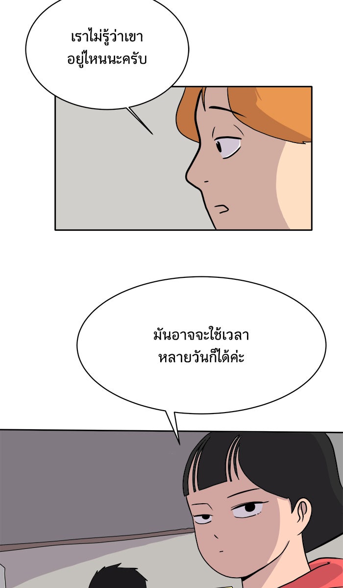 We Are The Zombies - หน้า 43