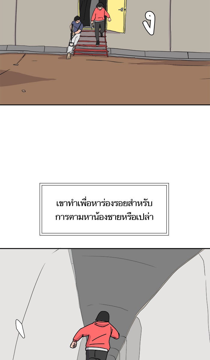 We Are The Zombies - หน้า 46