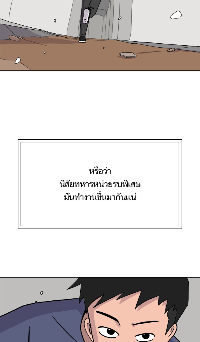 We Are The Zombies - หน้า 47