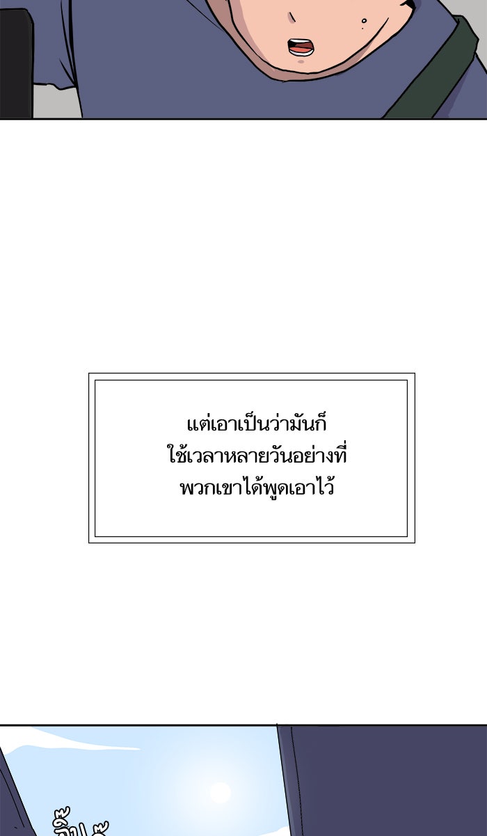 We Are The Zombies - หน้า 48