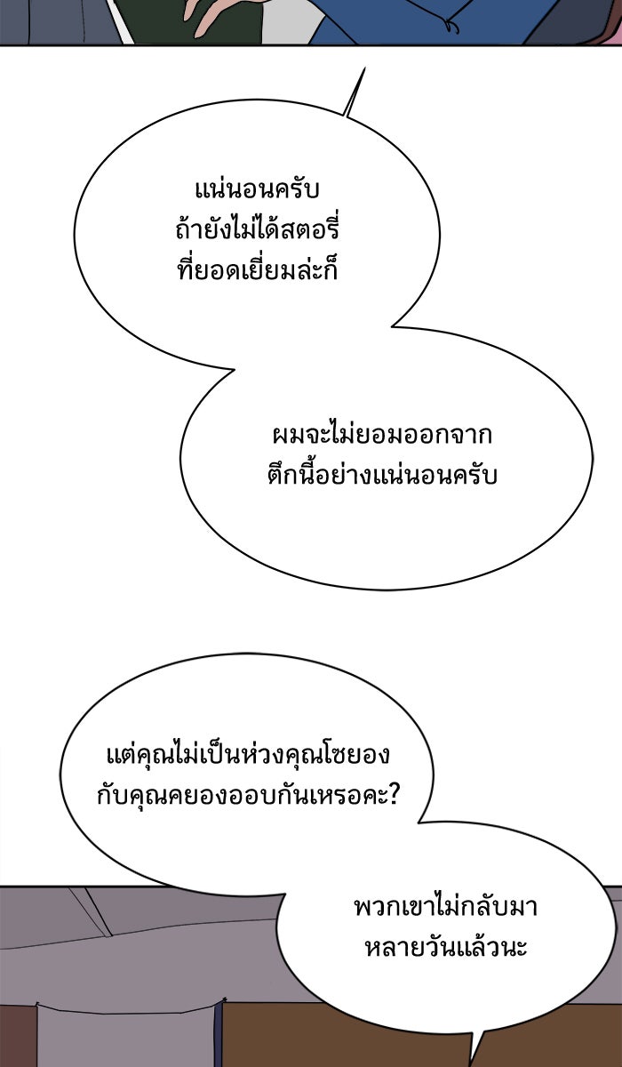 We Are The Zombies - หน้า 54