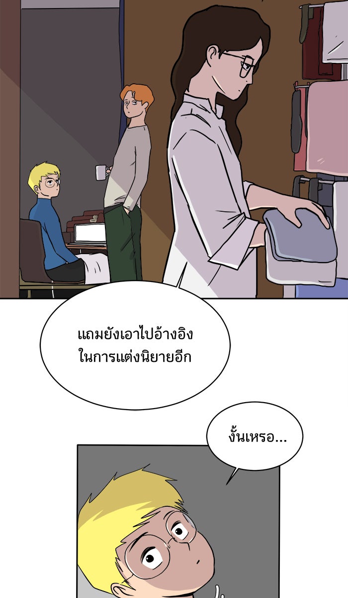 We Are The Zombies - หน้า 55