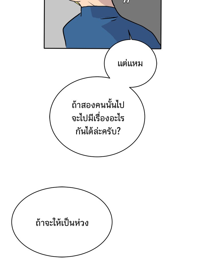 We Are The Zombies - หน้า 56