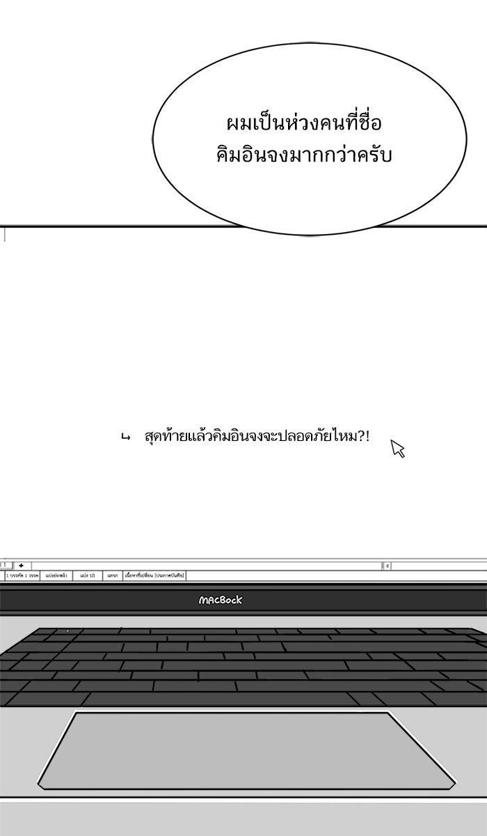 We Are The Zombies - หน้า 57