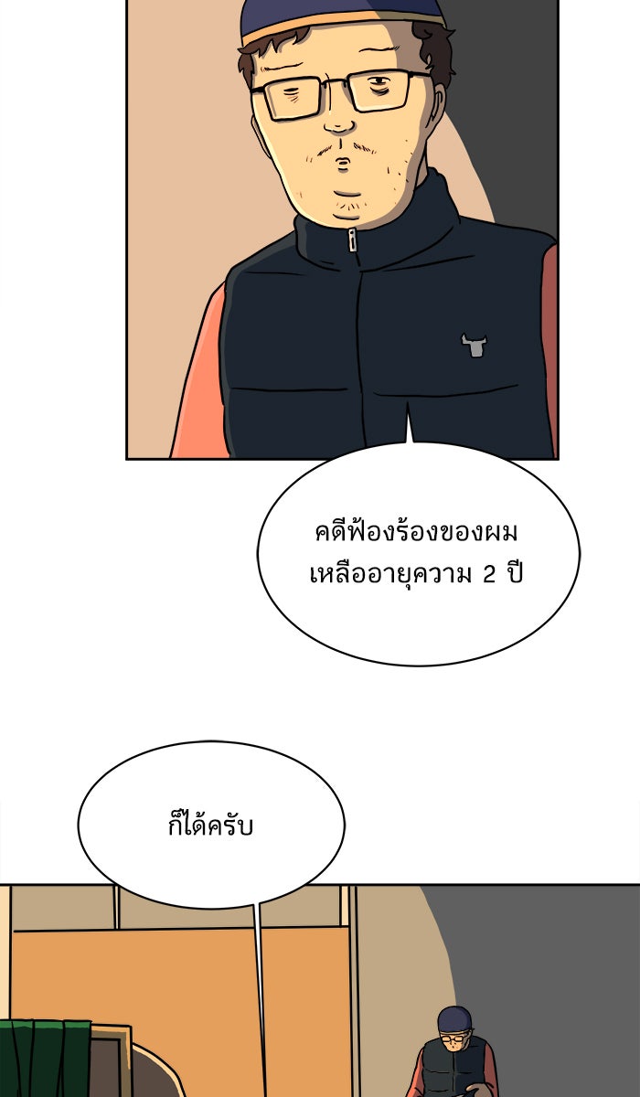 We Are The Zombies - หน้า 63