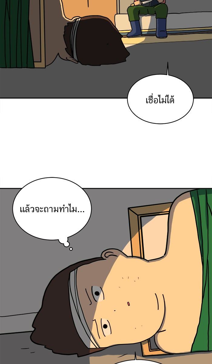 We Are The Zombies - หน้า 64