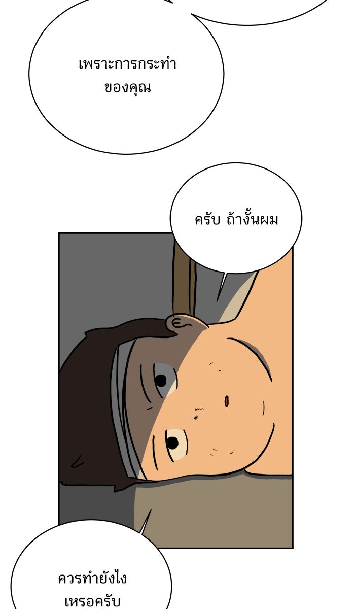 We Are The Zombies - หน้า 66