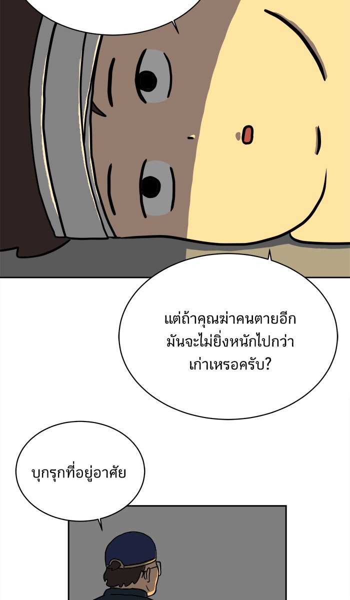We Are The Zombies - หน้า 68