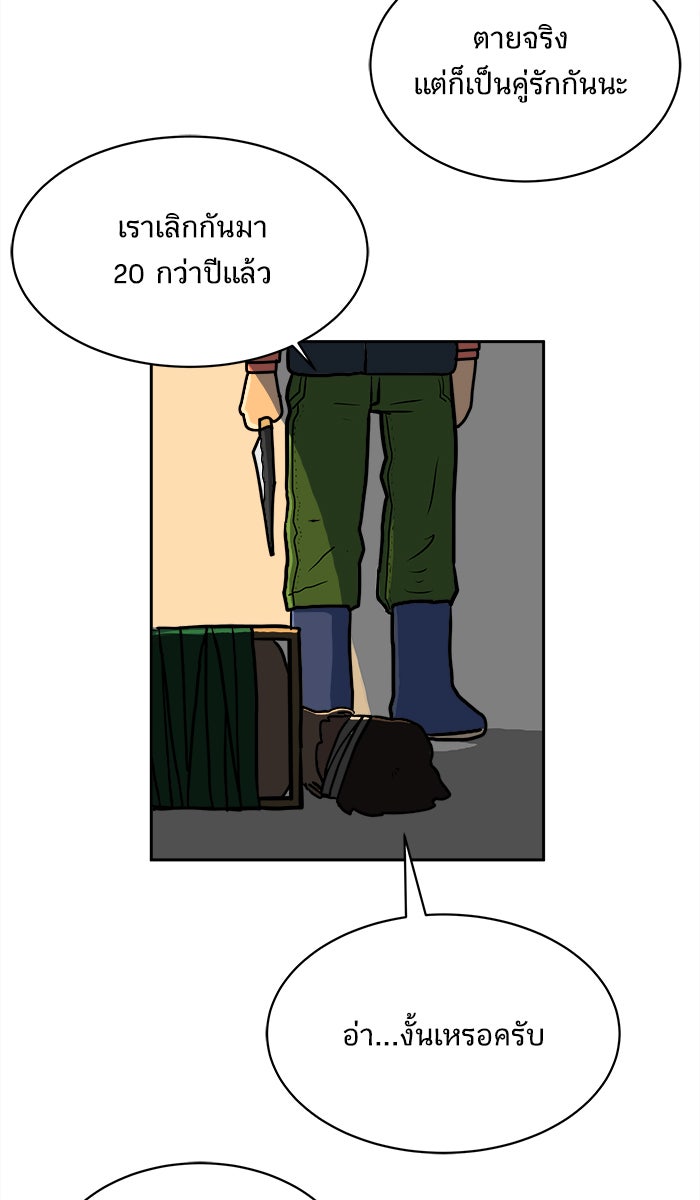 We Are The Zombies - หน้า 70