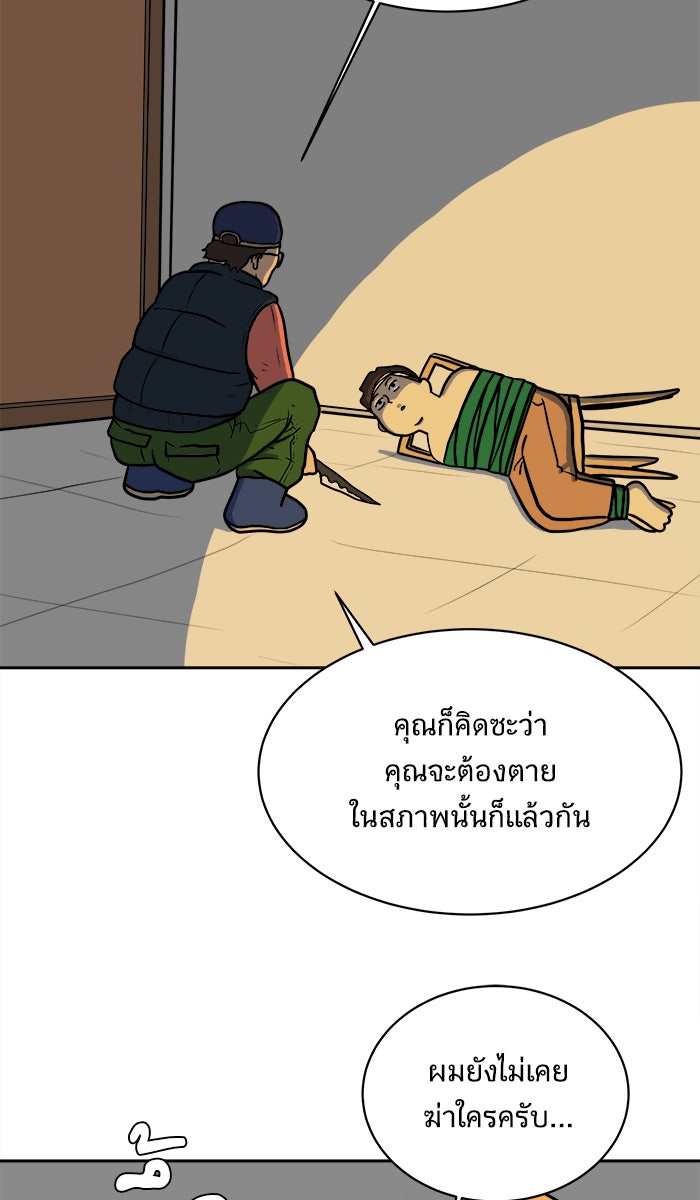 We Are The Zombies - หน้า 72