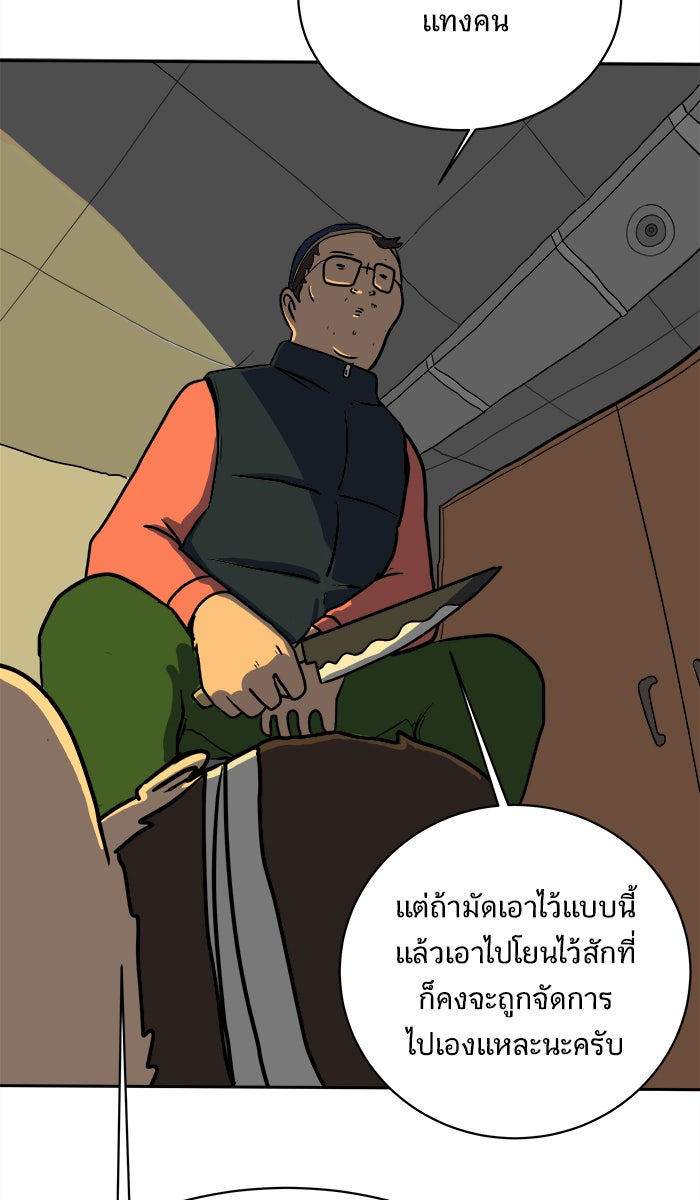 We Are The Zombies - หน้า 74
