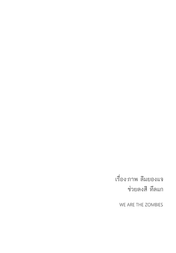 We Are The Zombies - หน้า 91