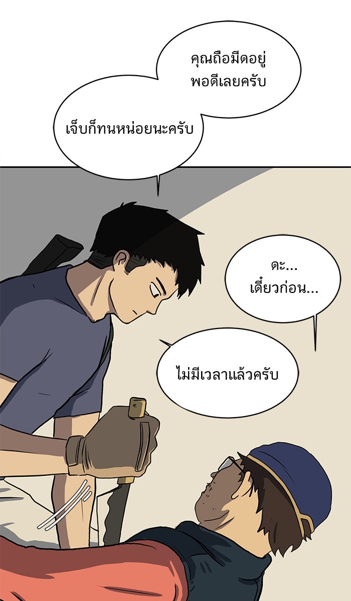 We Are The Zombies - หน้า 24
