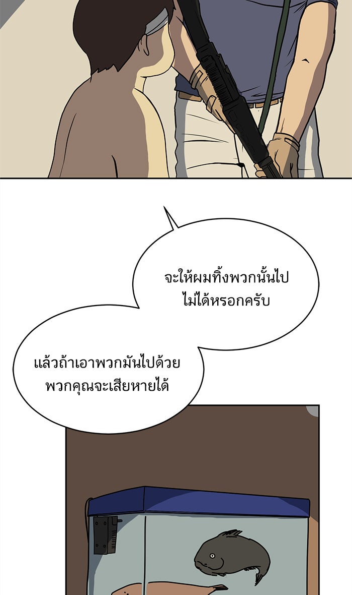We Are The Zombies - หน้า 51