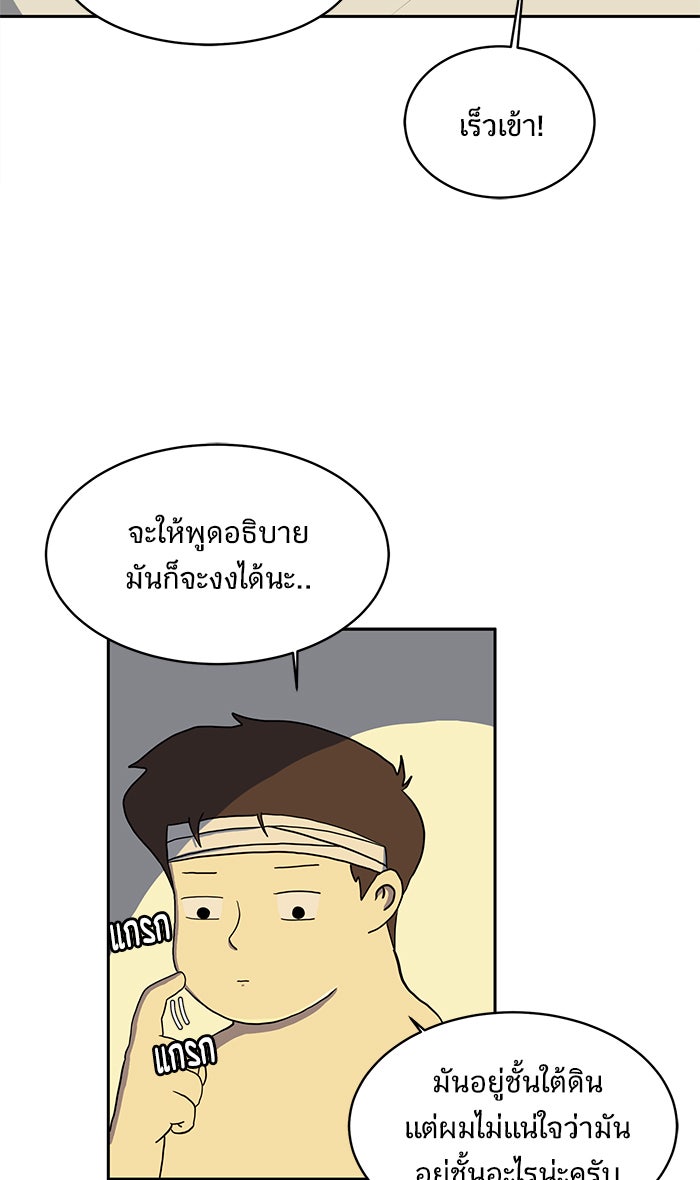 We Are The Zombies - หน้า 55