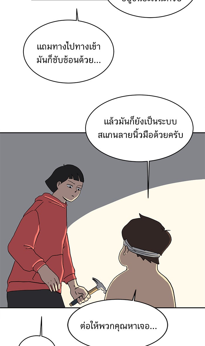We Are The Zombies - หน้า 56