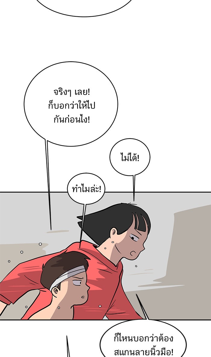 We Are The Zombies - หน้า 61