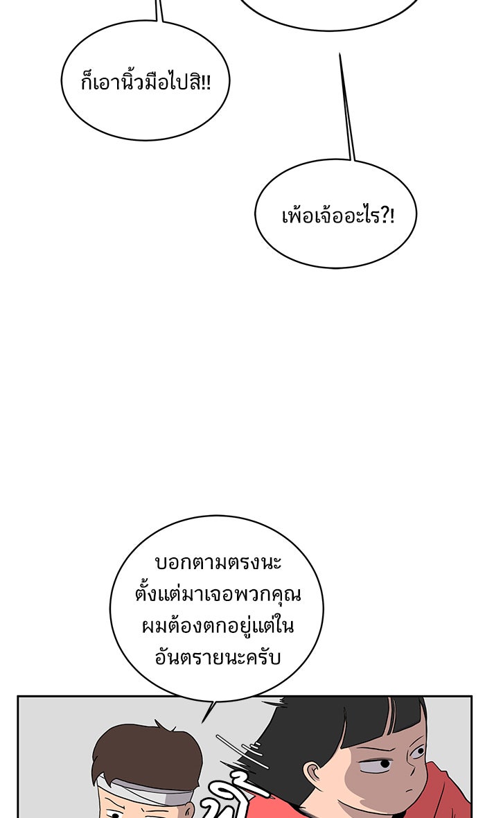 We Are The Zombies - หน้า 62