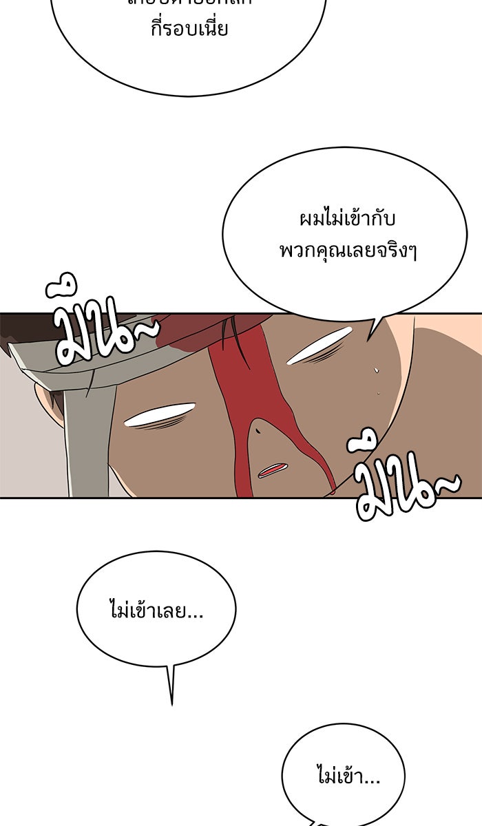 We Are The Zombies - หน้า 81