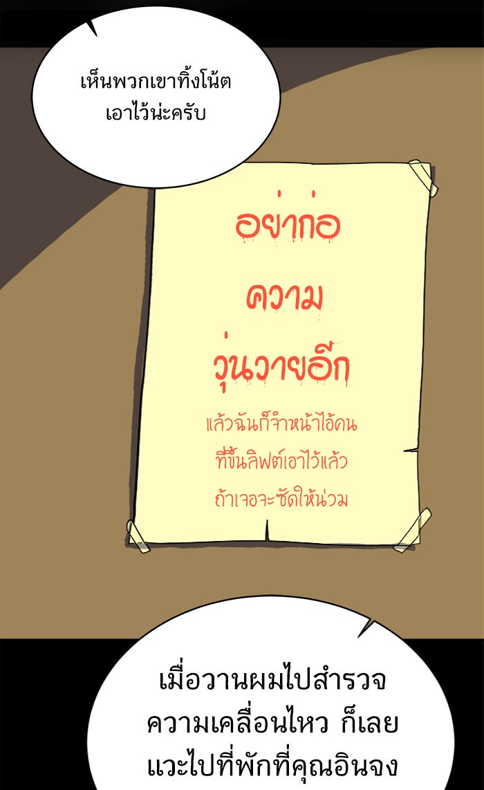 We Are The Zombies - หน้า 17