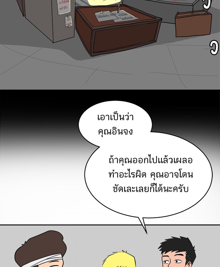 We Are The Zombies - หน้า 20