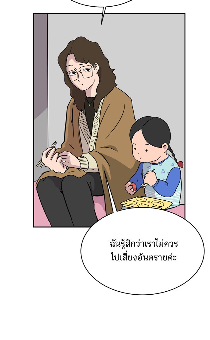 We Are The Zombies - หน้า 23