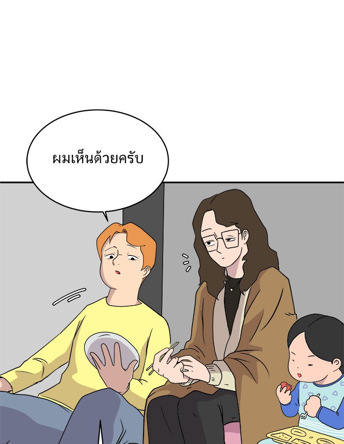 We Are The Zombies - หน้า 24