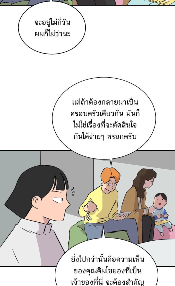 We Are The Zombies - หน้า 25